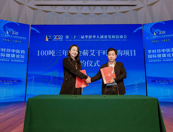 李時(shí)珍中醫(yī)藥國際健康論壇