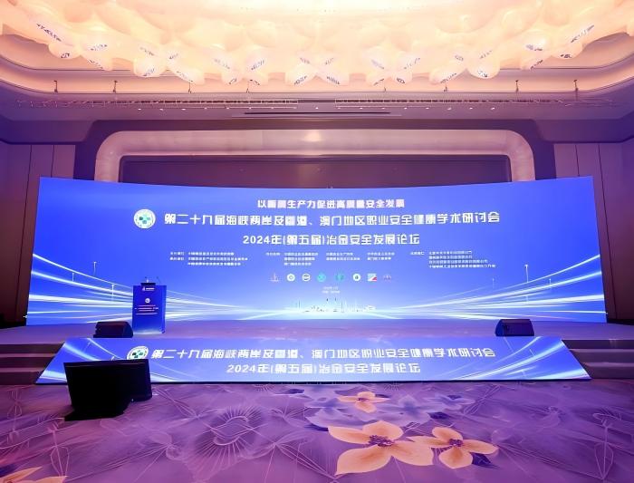 2024年(第五屆)治金安全發(fā)展論壇